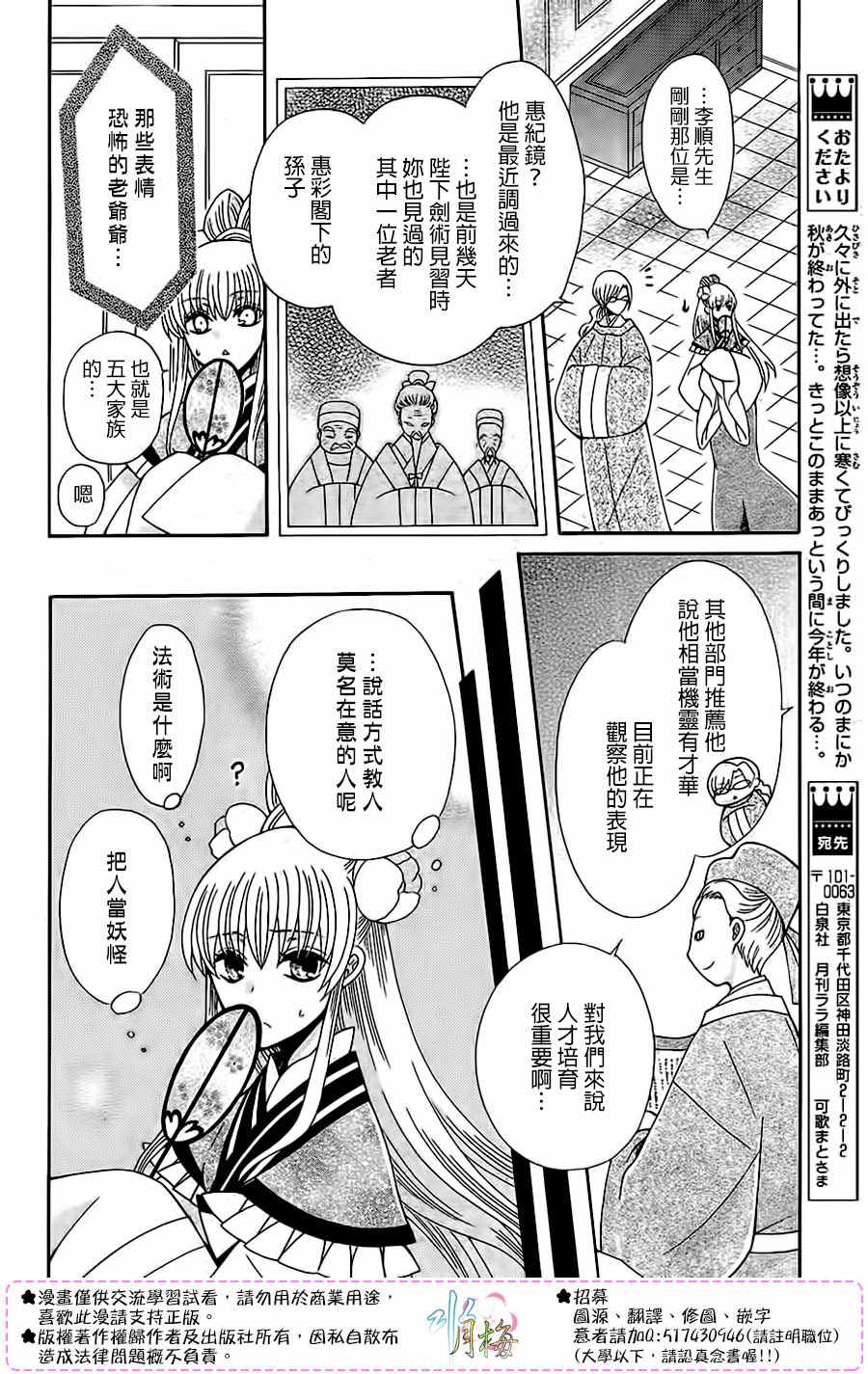 《狼陛下的花嫁》漫画最新章节第87话免费下拉式在线观看章节第【10】张图片