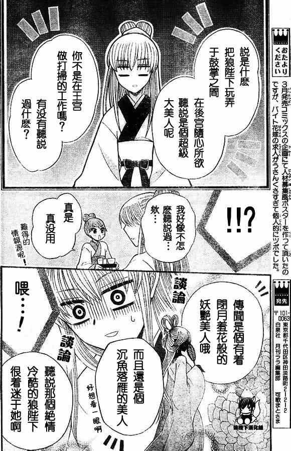 《狼陛下的花嫁》漫画最新章节第33话免费下拉式在线观看章节第【14】张图片