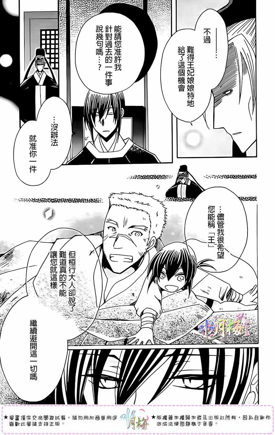 《狼陛下的花嫁》漫画最新章节第100话免费下拉式在线观看章节第【13】张图片