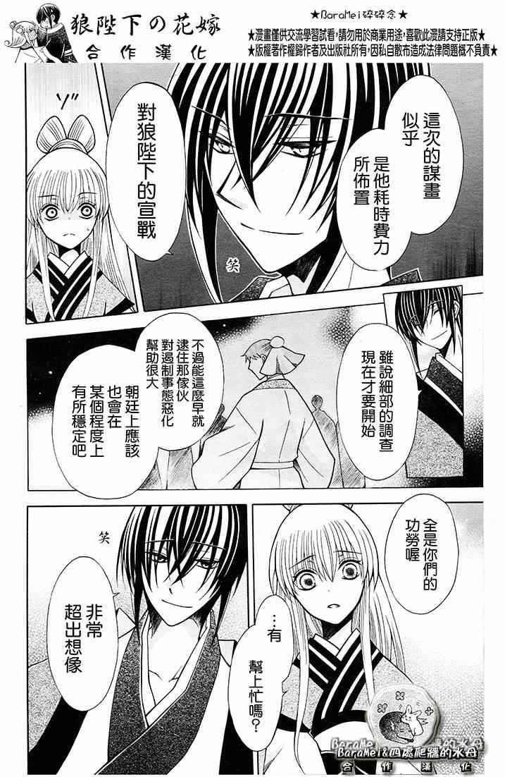 《狼陛下的花嫁》漫画最新章节第68话免费下拉式在线观看章节第【7】张图片