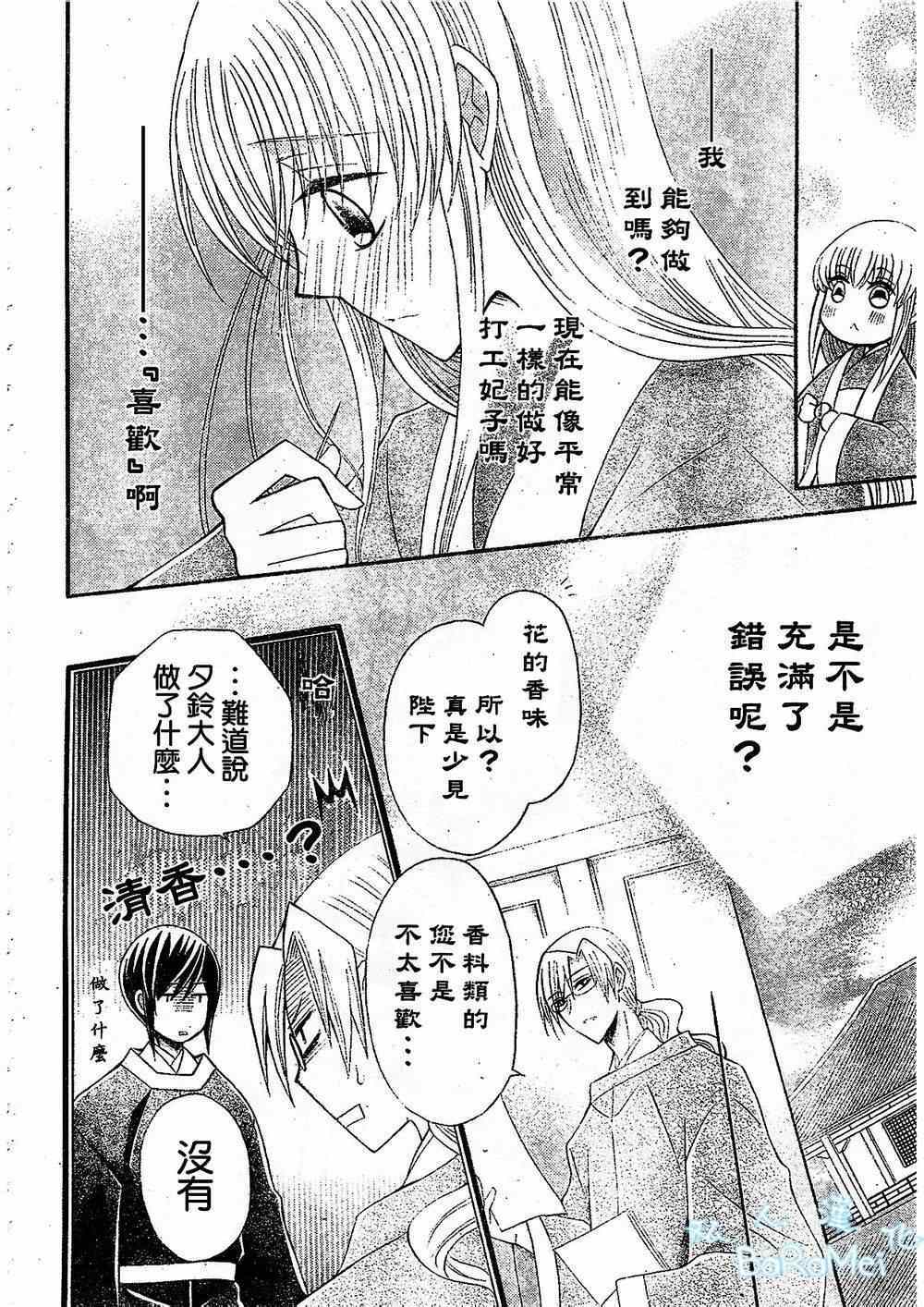 《狼陛下的花嫁》漫画最新章节第45话免费下拉式在线观看章节第【10】张图片