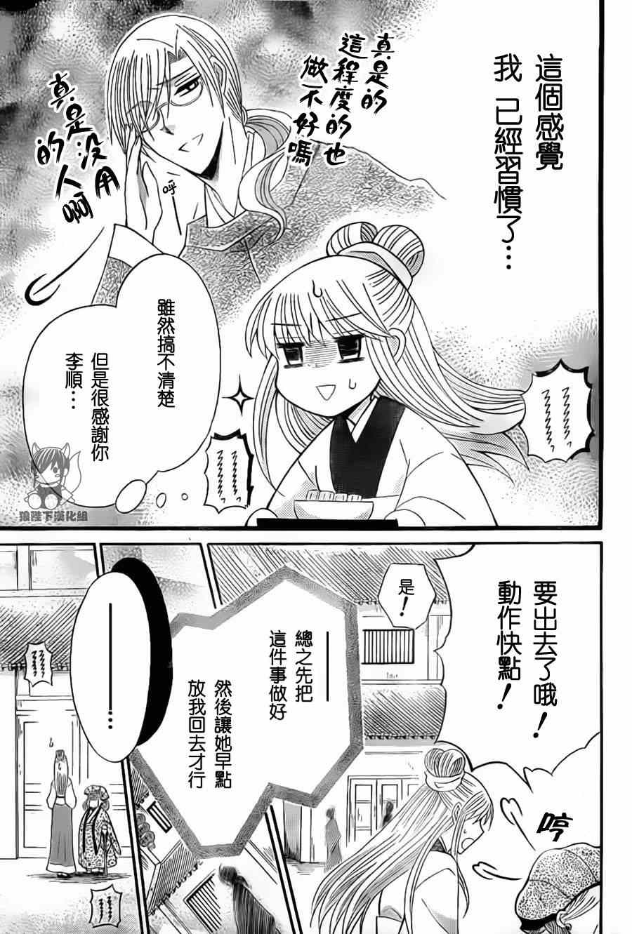 《狼陛下的花嫁》漫画最新章节第32话免费下拉式在线观看章节第【18】张图片