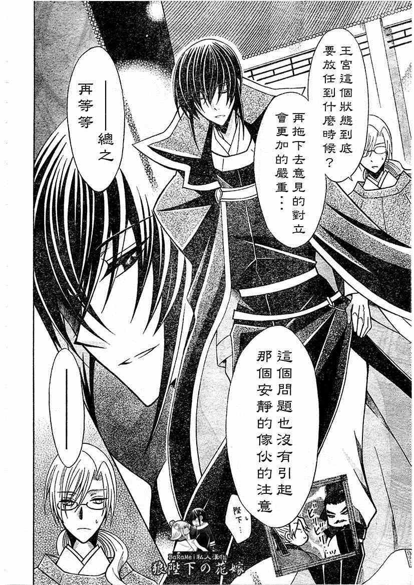 《狼陛下的花嫁》漫画最新章节第62话免费下拉式在线观看章节第【14】张图片