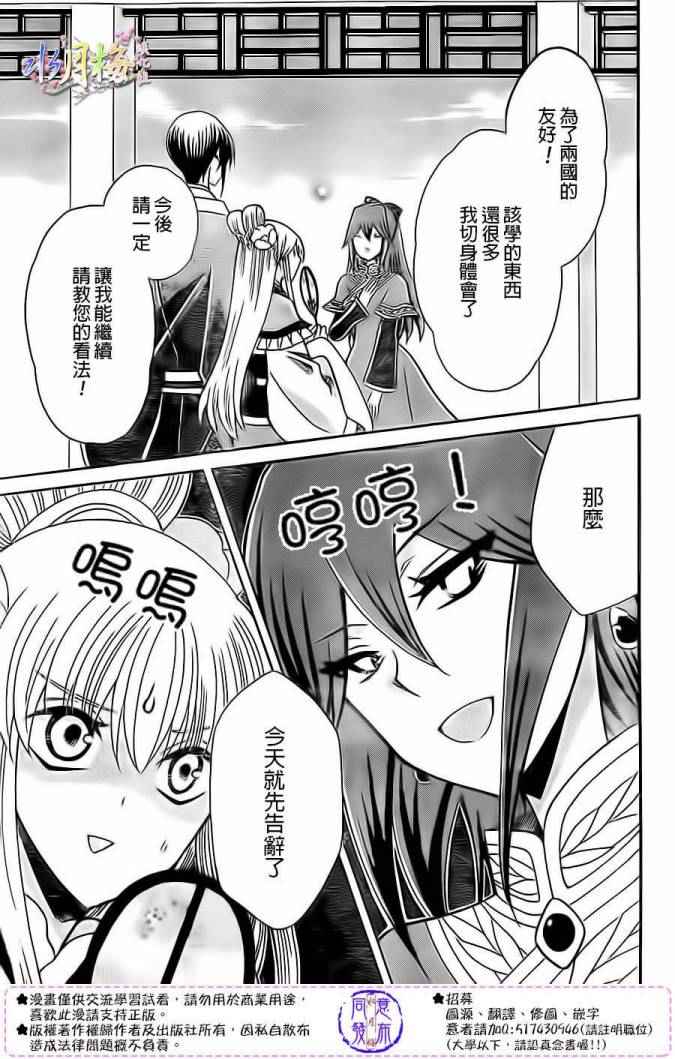 《狼陛下的花嫁》漫画最新章节第79话免费下拉式在线观看章节第【22】张图片