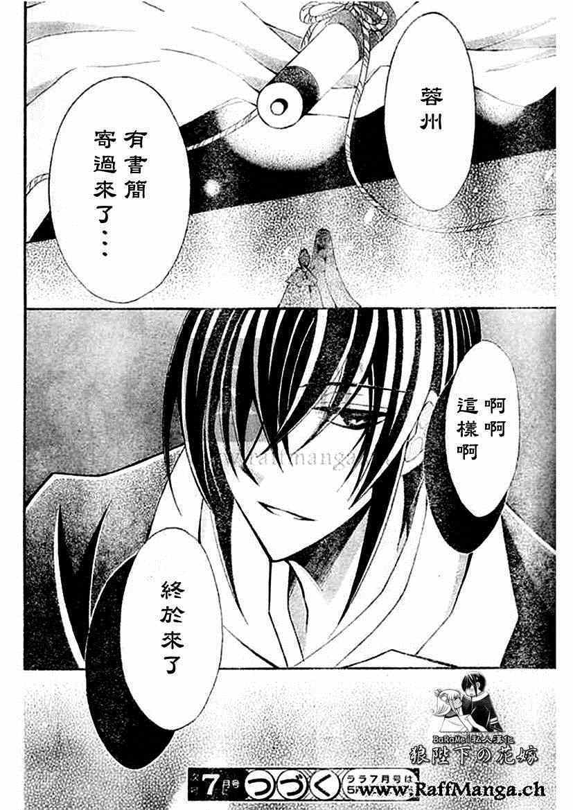 《狼陛下的花嫁》漫画最新章节第58话免费下拉式在线观看章节第【30】张图片
