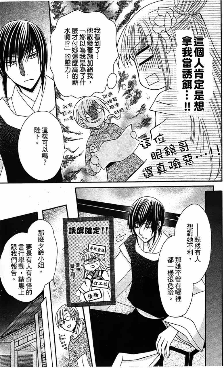 《狼陛下的花嫁》漫画最新章节第6话免费下拉式在线观看章节第【7】张图片