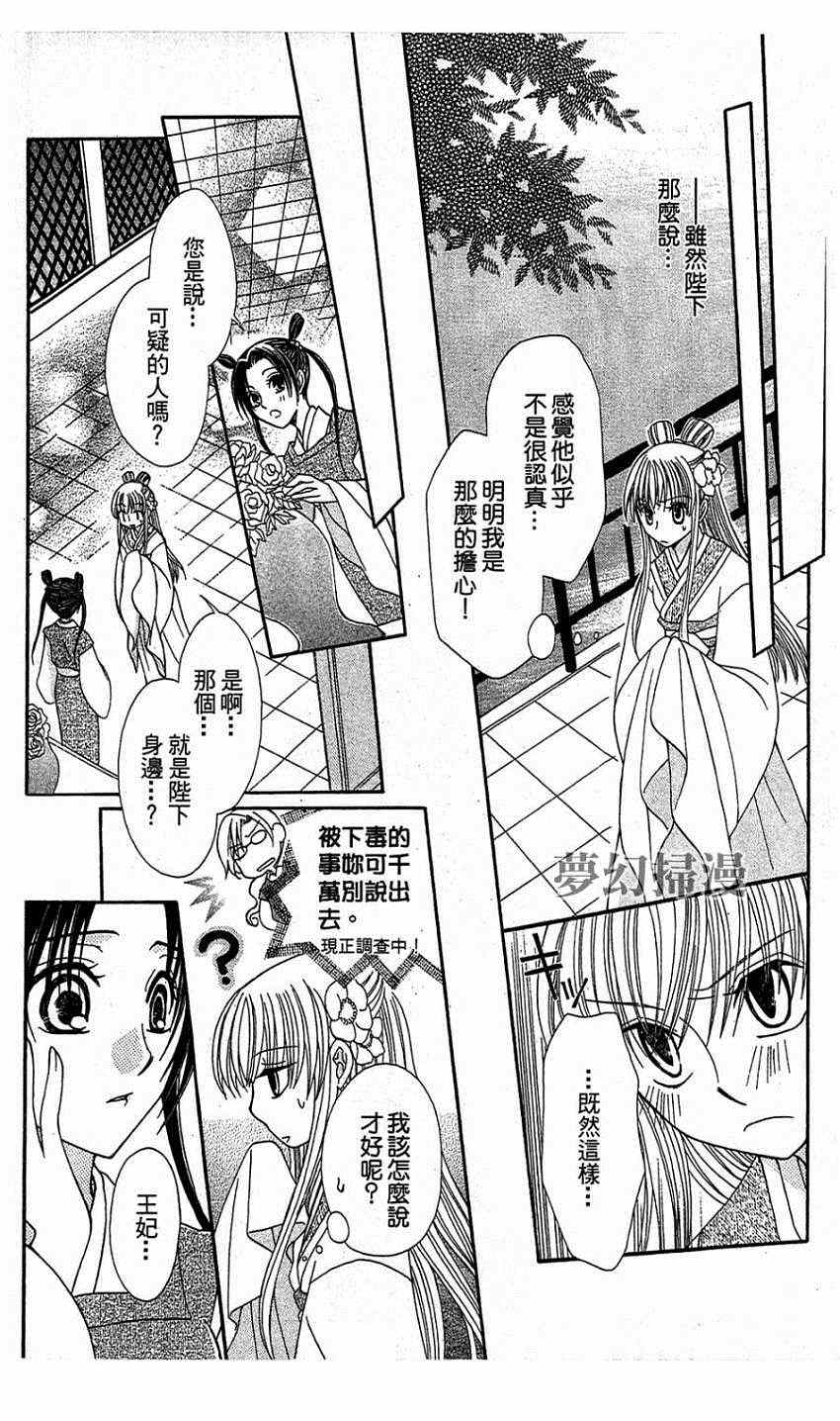 《狼陛下的花嫁》漫画最新章节第2话免费下拉式在线观看章节第【14】张图片