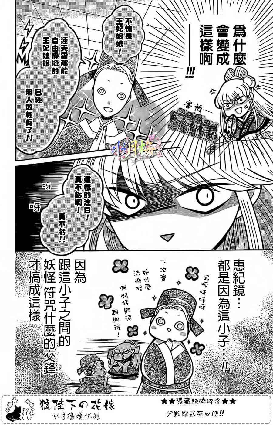 《狼陛下的花嫁》漫画最新章节第94话免费下拉式在线观看章节第【4】张图片