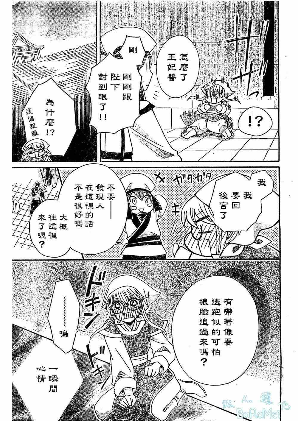 《狼陛下的花嫁》漫画最新章节第46话免费下拉式在线观看章节第【25】张图片