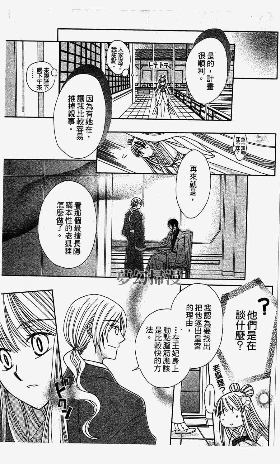 《狼陛下的花嫁》漫画最新章节第1话免费下拉式在线观看章节第【27】张图片
