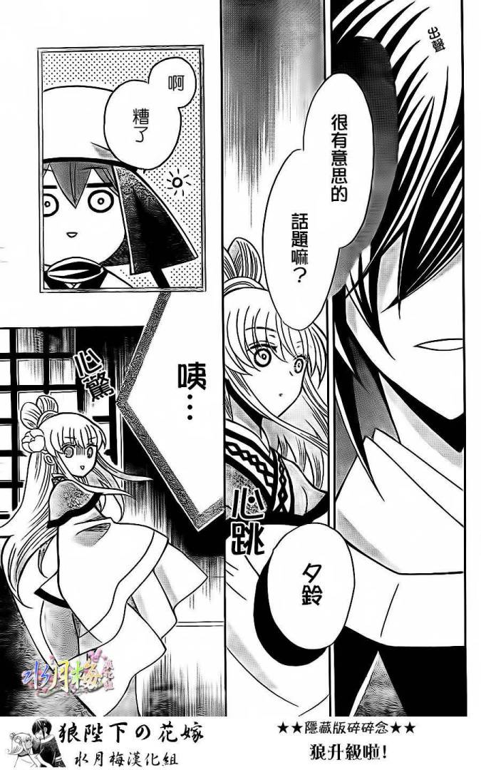 《狼陛下的花嫁》漫画最新章节第78话免费下拉式在线观看章节第【30】张图片