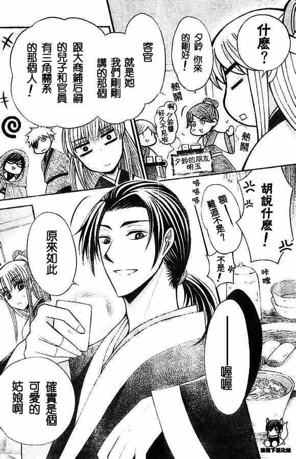 《狼陛下的花嫁》漫画最新章节第33话免费下拉式在线观看章节第【12】张图片