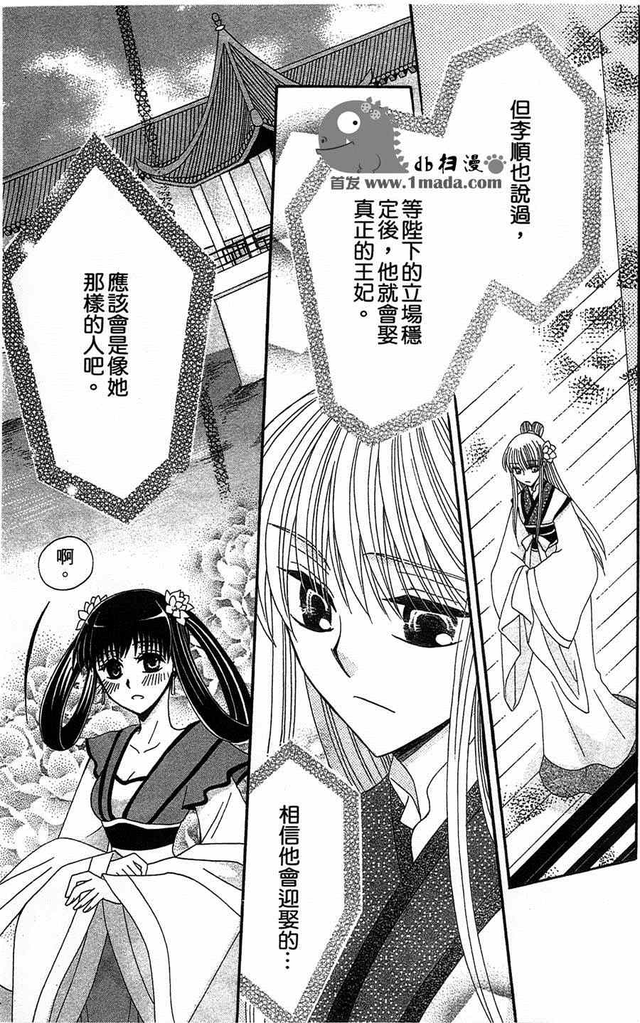 《狼陛下的花嫁》漫画最新章节第10话免费下拉式在线观看章节第【29】张图片