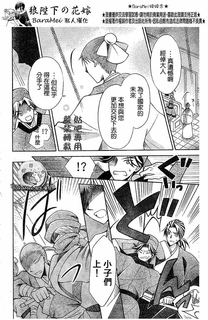 《狼陛下的花嫁》漫画最新章节第67话免费下拉式在线观看章节第【4】张图片