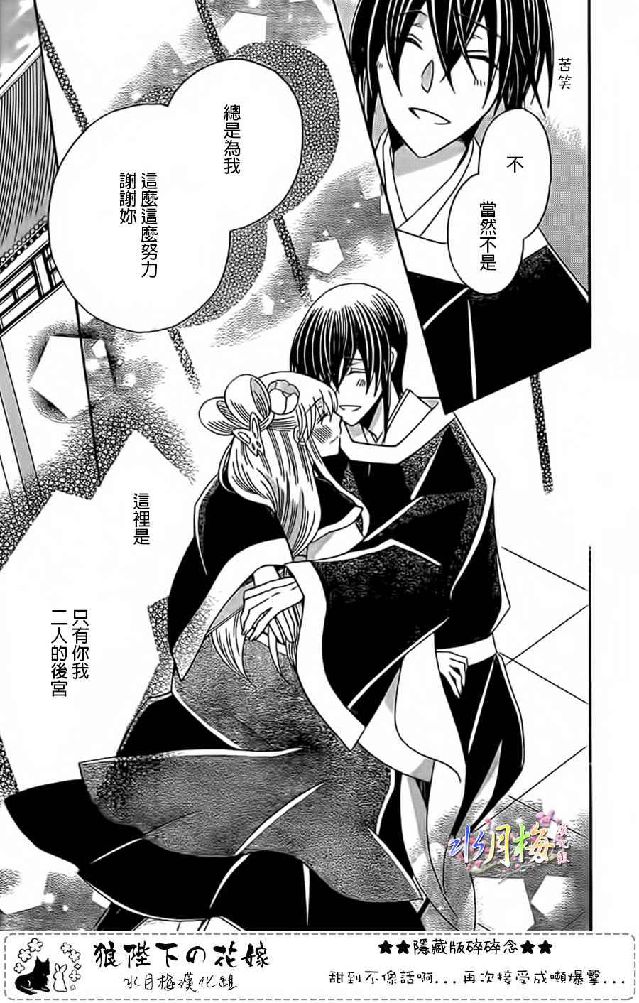 《狼陛下的花嫁》漫画最新章节第94话免费下拉式在线观看章节第【25】张图片