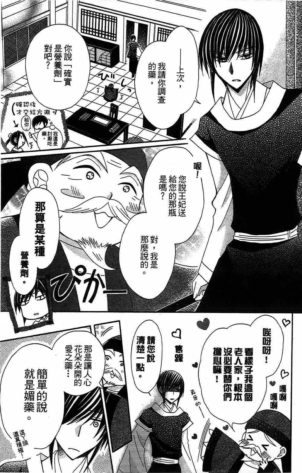 《狼陛下的花嫁》漫画最新章节第15话免费下拉式在线观看章节第【17】张图片