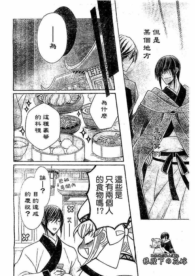 《狼陛下的花嫁》漫画最新章节第53话免费下拉式在线观看章节第【9】张图片