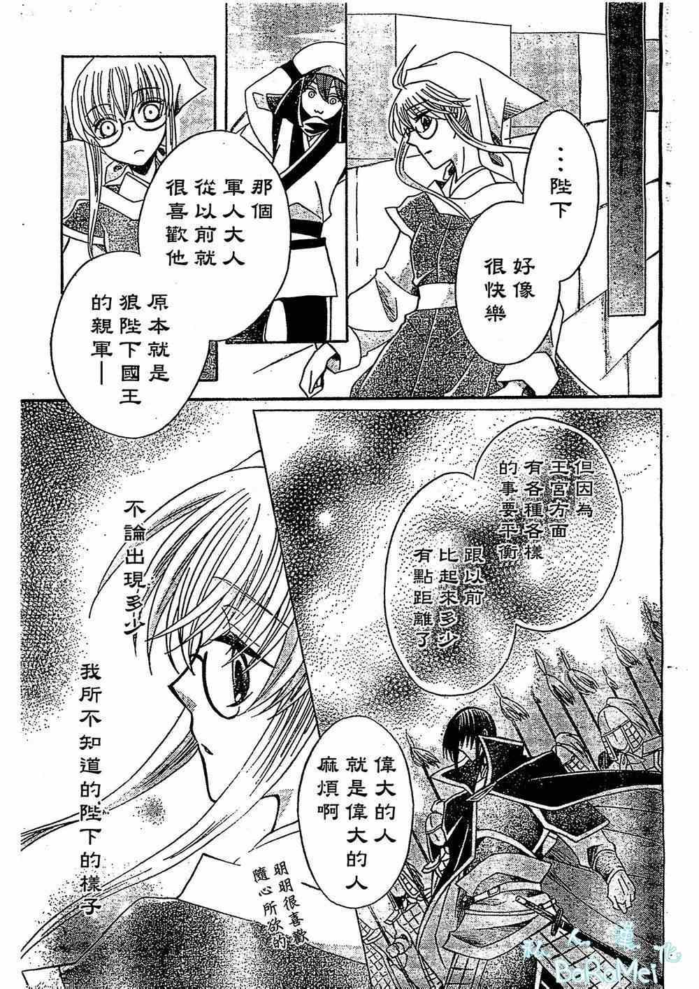《狼陛下的花嫁》漫画最新章节第46话免费下拉式在线观看章节第【23】张图片