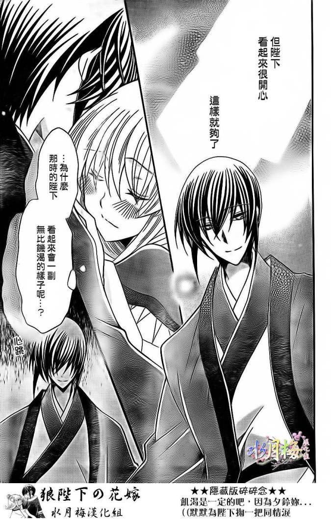 《狼陛下的花嫁》漫画最新章节第78话免费下拉式在线观看章节第【20】张图片