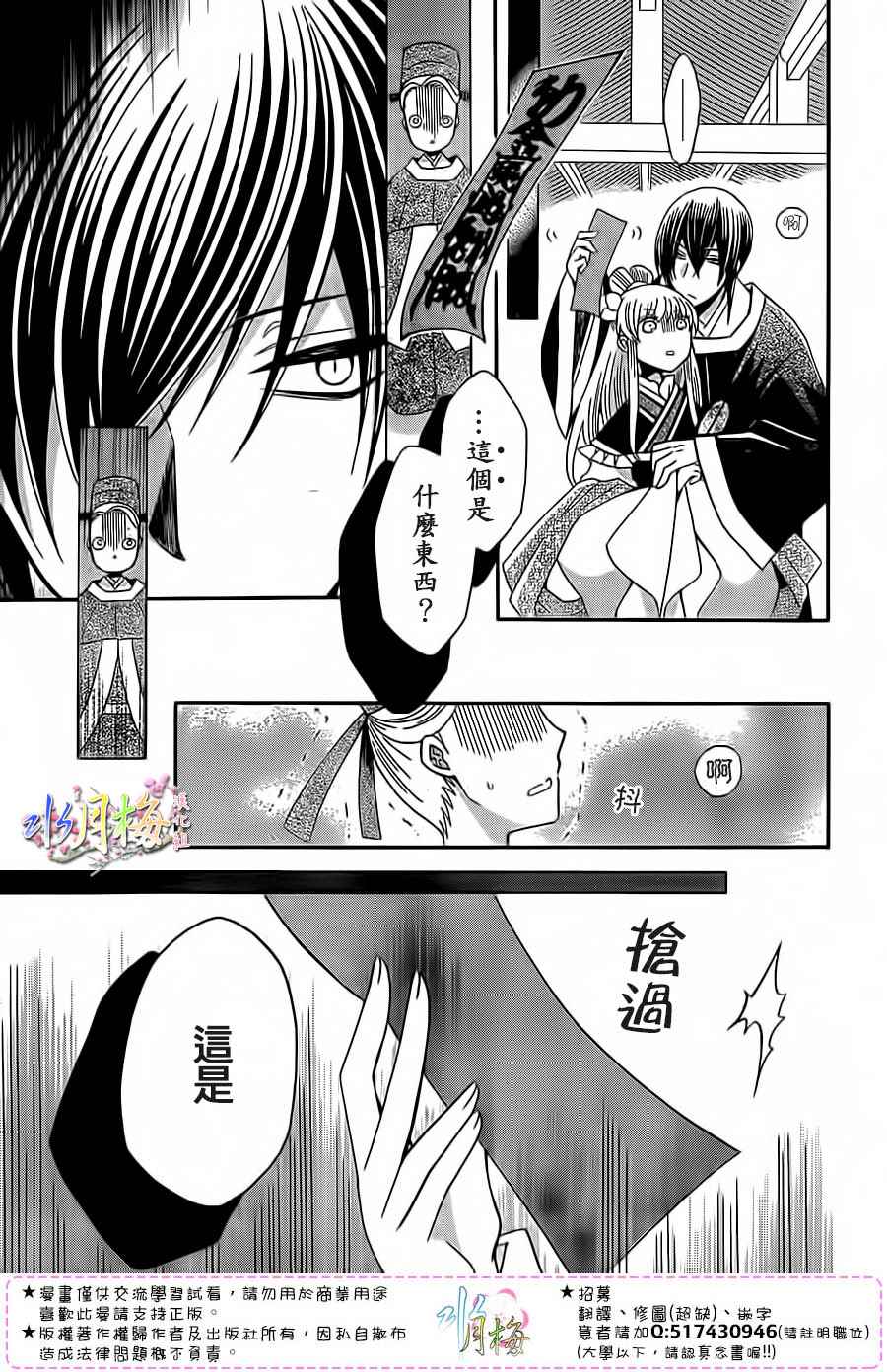 《狼陛下的花嫁》漫画最新章节第93话免费下拉式在线观看章节第【21】张图片