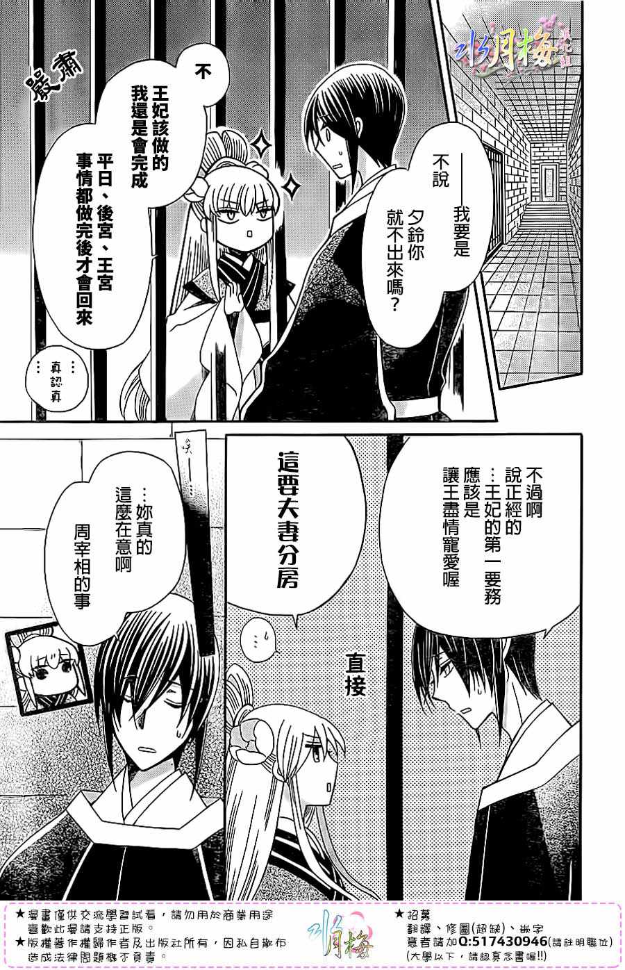 《狼陛下的花嫁》漫画最新章节第96话免费下拉式在线观看章节第【19】张图片