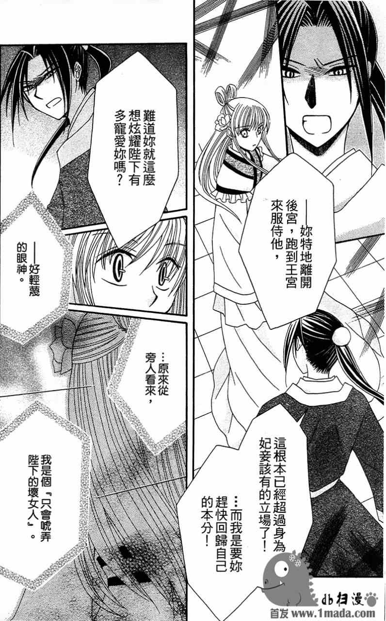 《狼陛下的花嫁》漫画最新章节第6话免费下拉式在线观看章节第【18】张图片