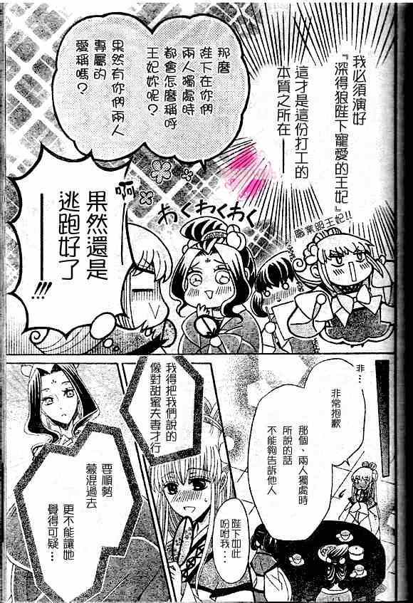 《狼陛下的花嫁》漫画最新章节第41话免费下拉式在线观看章节第【7】张图片