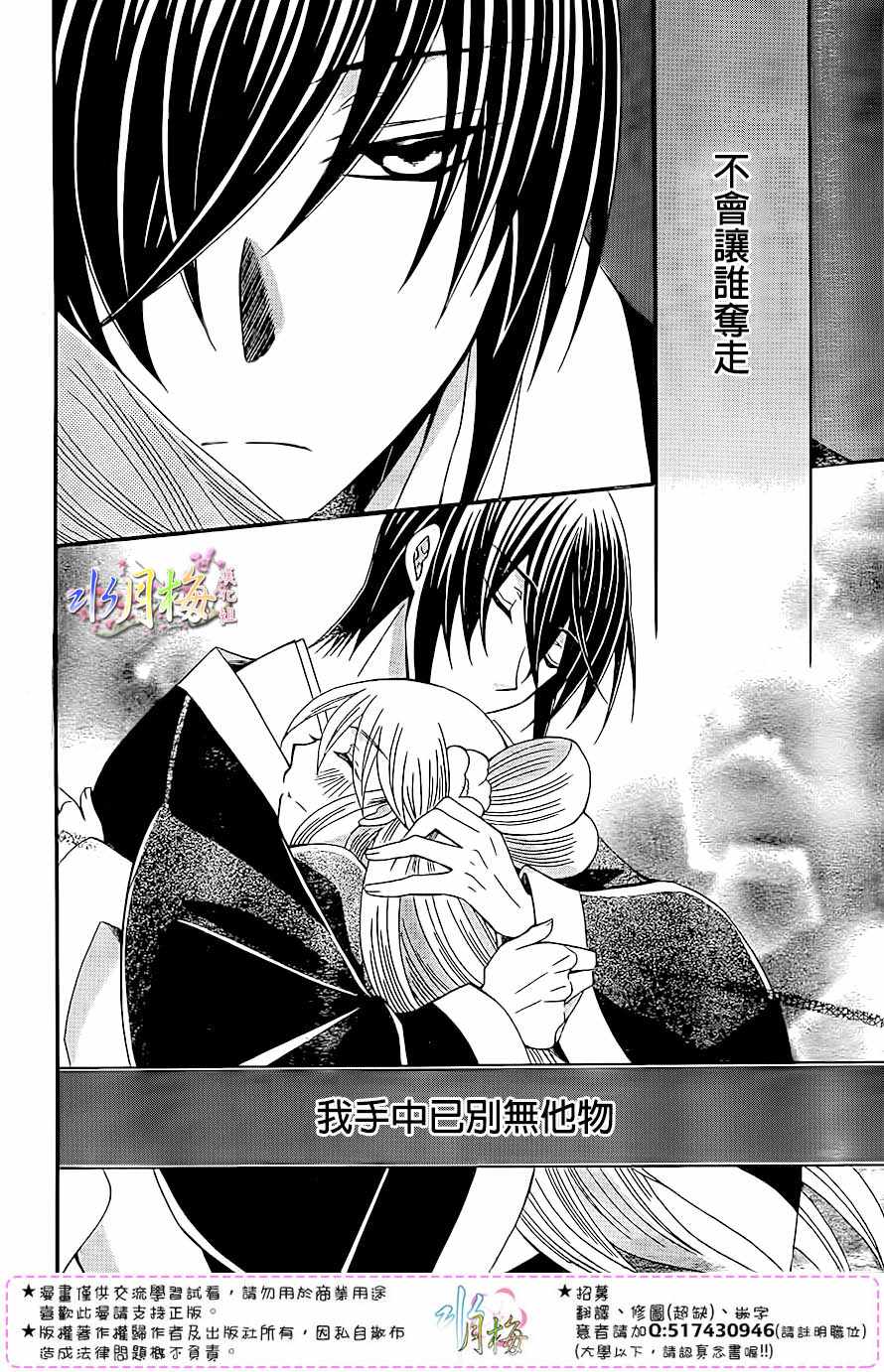 《狼陛下的花嫁》漫画最新章节第96话免费下拉式在线观看章节第【24】张图片