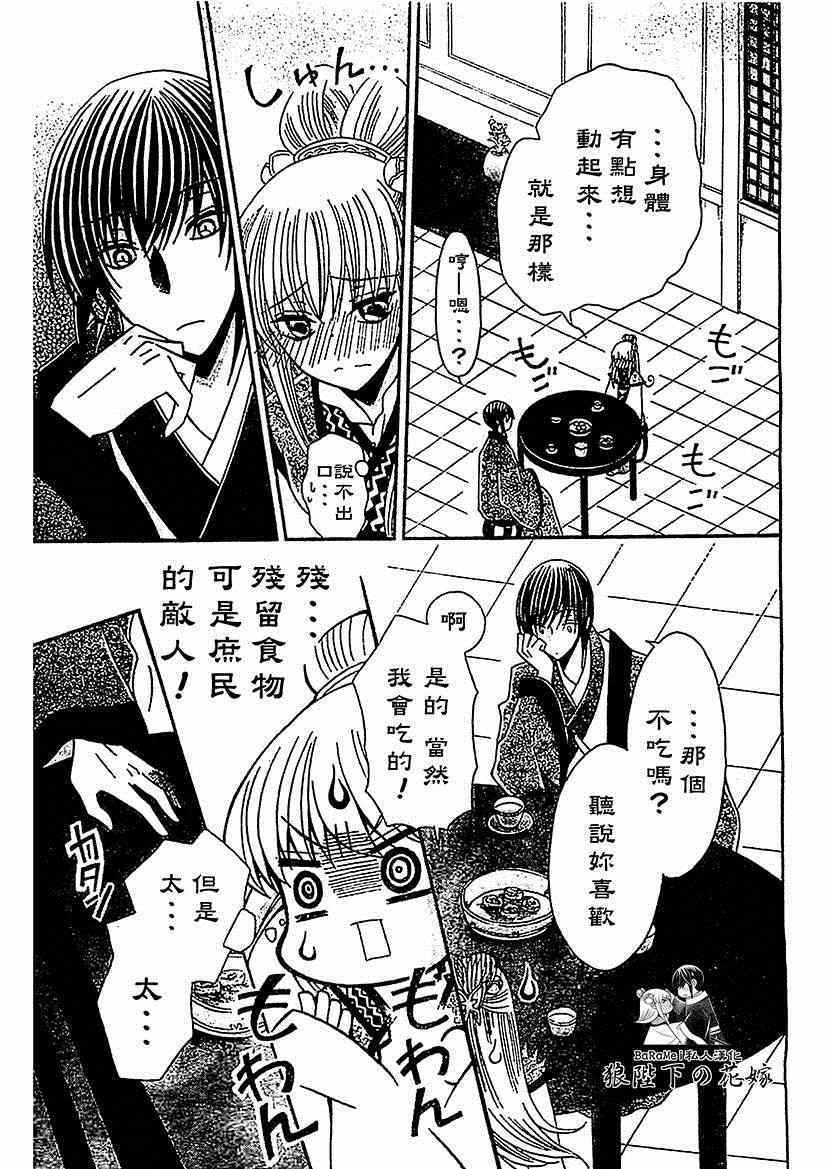 《狼陛下的花嫁》漫画最新章节第48话免费下拉式在线观看章节第【15】张图片