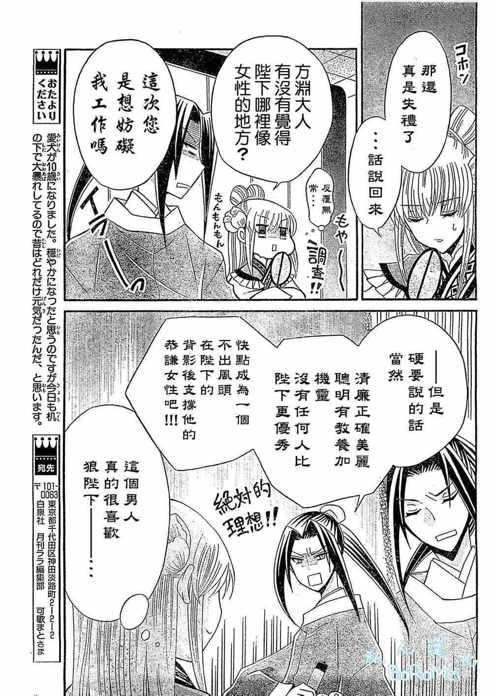 《狼陛下的花嫁》漫画最新章节第46话免费下拉式在线观看章节第【13】张图片