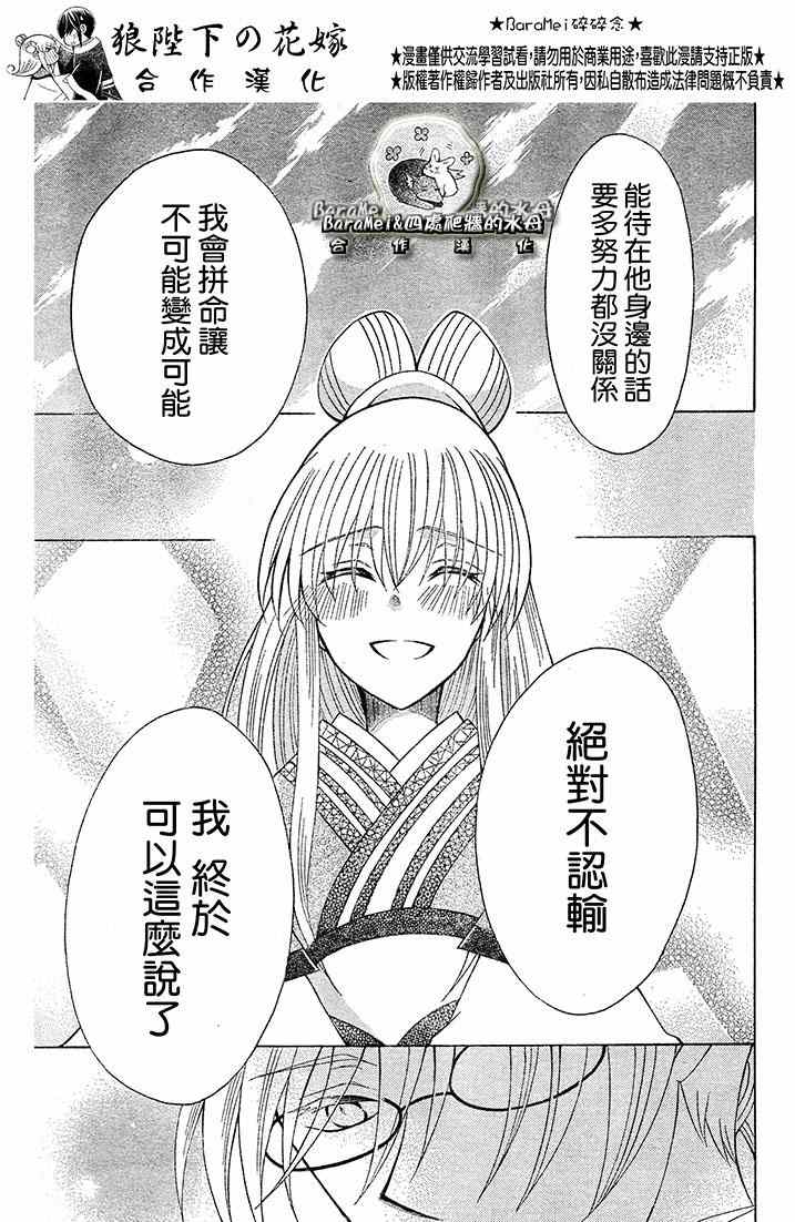 《狼陛下的花嫁》漫画最新章节第69话免费下拉式在线观看章节第【27】张图片