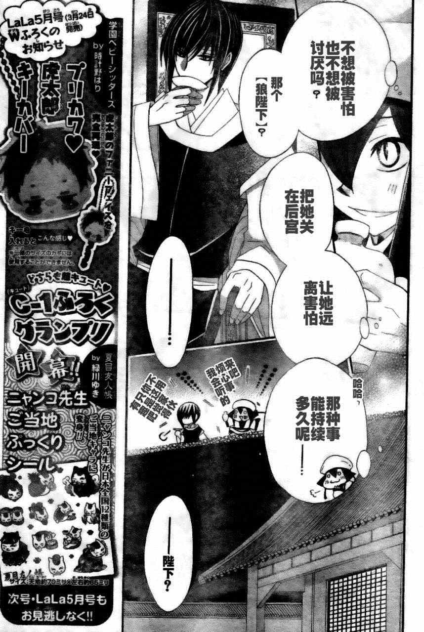 《狼陛下的花嫁》漫画最新章节第20话免费下拉式在线观看章节第【21】张图片