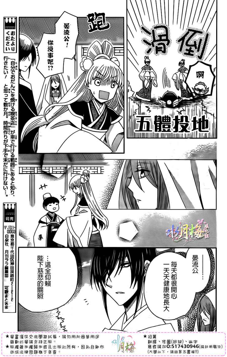 《狼陛下的花嫁》漫画最新章节第94话免费下拉式在线观看章节第【9】张图片