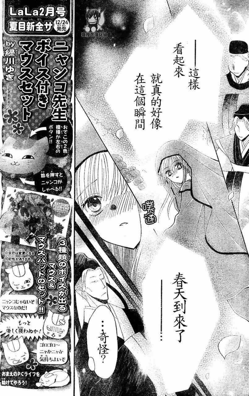 《狼陛下的花嫁》漫画最新章节第29话免费下拉式在线观看章节第【30】张图片