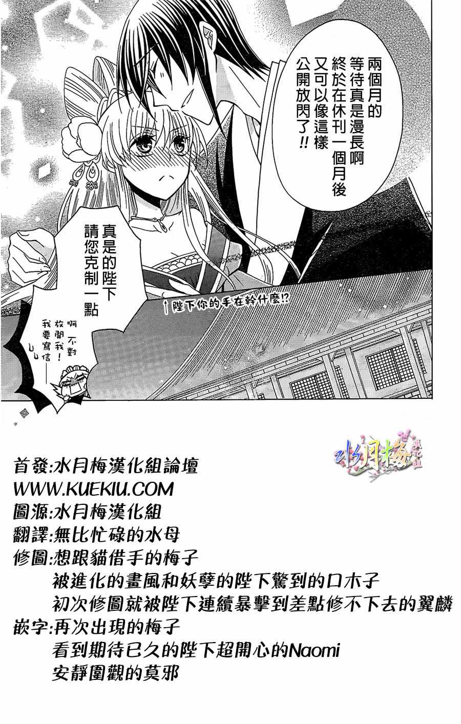 《狼陛下的花嫁》漫画最新章节第86话免费下拉式在线观看章节第【31】张图片