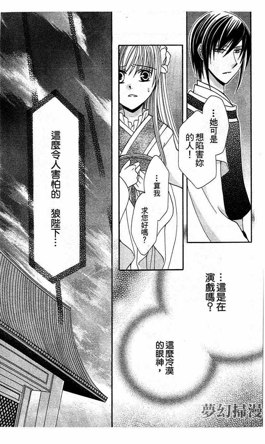 《狼陛下的花嫁》漫画最新章节第2话免费下拉式在线观看章节第【33】张图片