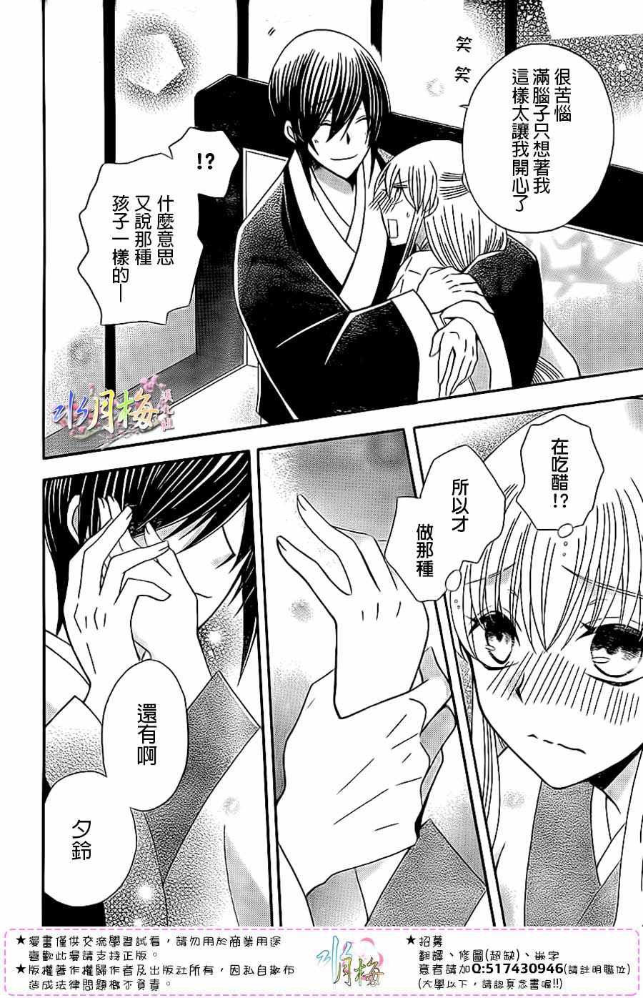 《狼陛下的花嫁》漫画最新章节第90话免费下拉式在线观看章节第【26】张图片