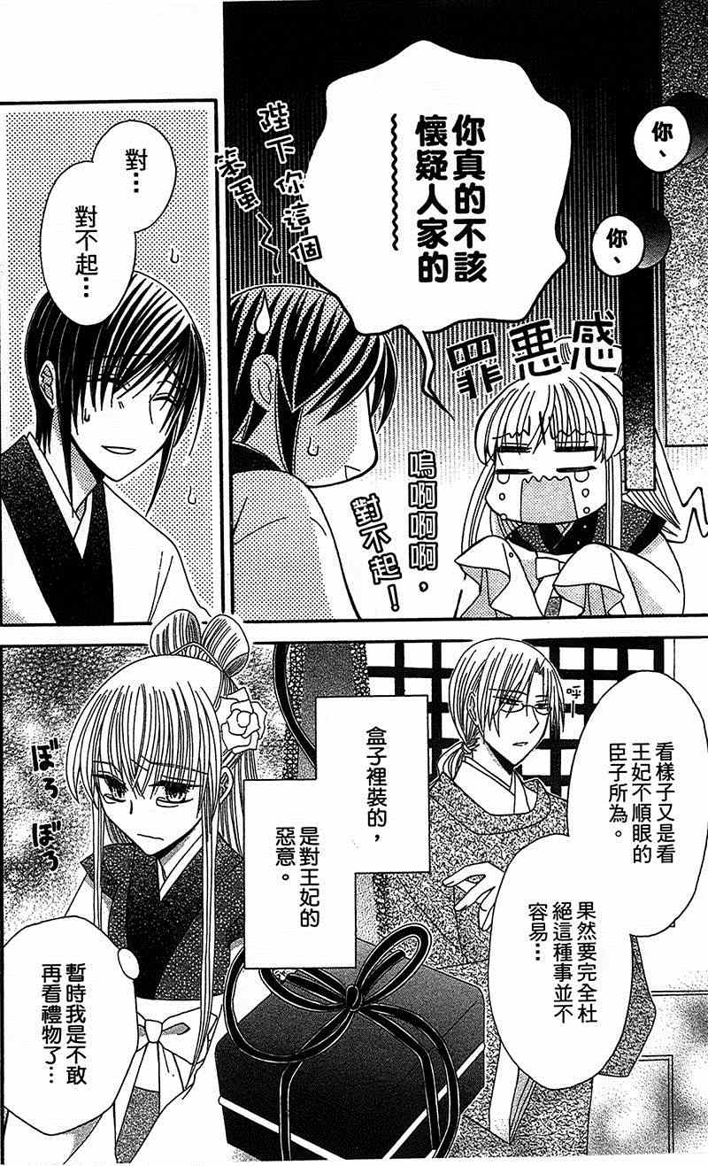 《狼陛下的花嫁》漫画最新章节第9话免费下拉式在线观看章节第【28】张图片