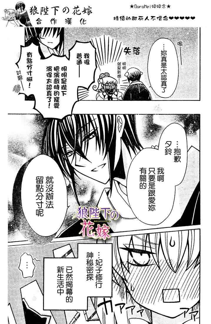 《狼陛下的花嫁》漫画最新章节第72话免费下拉式在线观看章节第【28】张图片