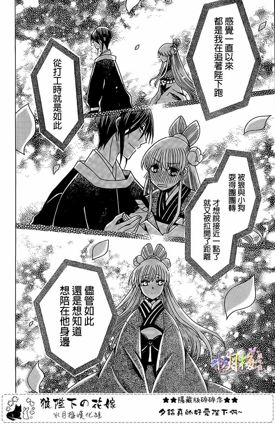 《狼陛下的花嫁》漫画最新章节第96话免费下拉式在线观看章节第【10】张图片