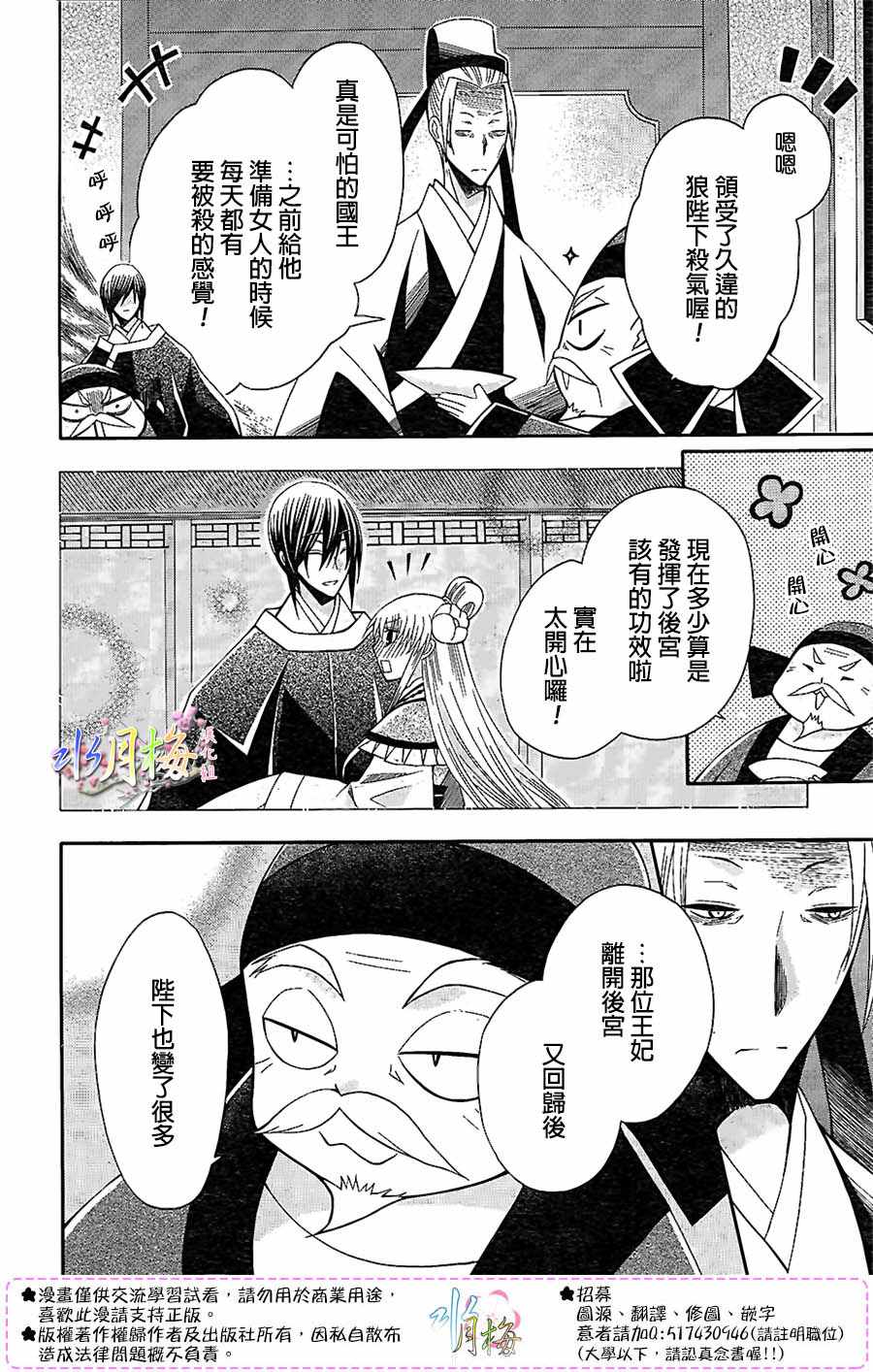 《狼陛下的花嫁》漫画最新章节第86话免费下拉式在线观看章节第【23】张图片