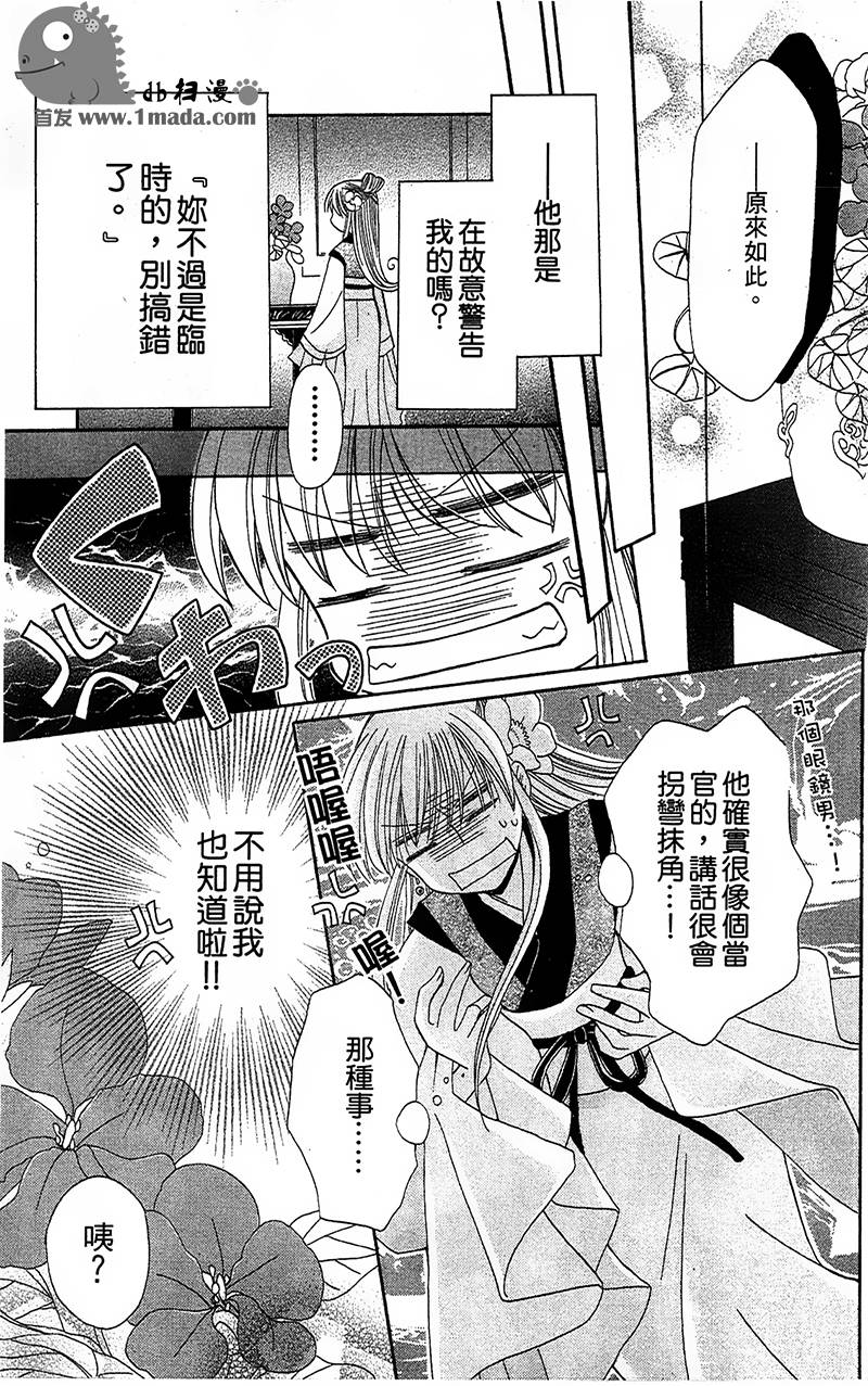 《狼陛下的花嫁》漫画最新章节第4话免费下拉式在线观看章节第【17】张图片