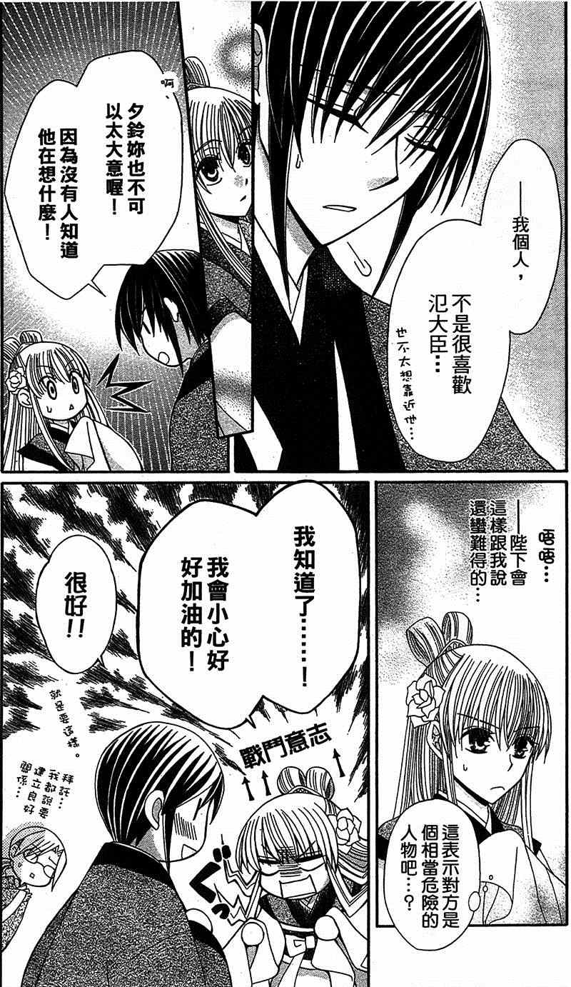 《狼陛下的花嫁》漫画最新章节第9话免费下拉式在线观看章节第【9】张图片