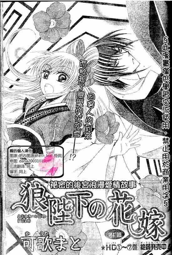 《狼陛下的花嫁》漫画最新章节第41话免费下拉式在线观看章节第【1】张图片