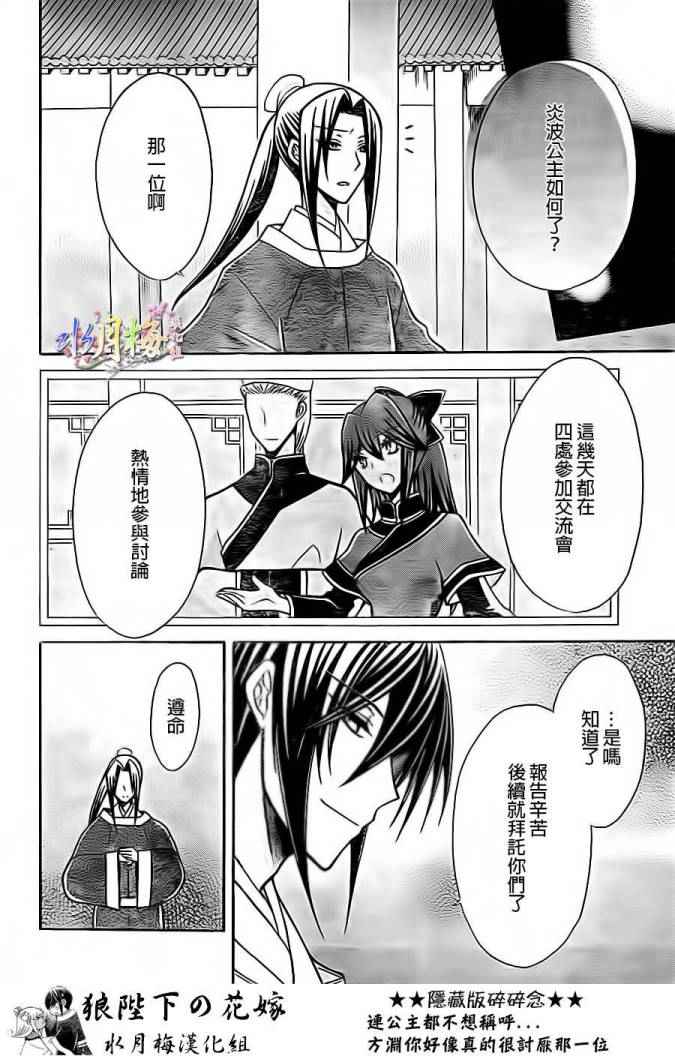 《狼陛下的花嫁》漫画最新章节第79话免费下拉式在线观看章节第【11】张图片