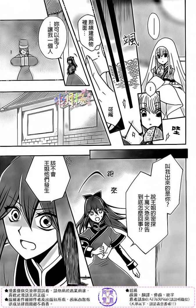 《狼陛下的花嫁》漫画最新章节第80话免费下拉式在线观看章节第【13】张图片