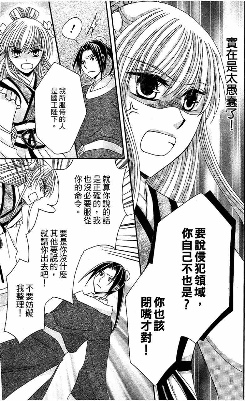 《狼陛下的花嫁》漫画最新章节第6话免费下拉式在线观看章节第【19】张图片