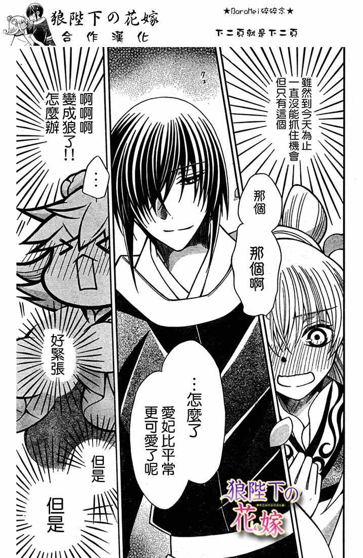 《狼陛下的花嫁》漫画最新章节第71话免费下拉式在线观看章节第【23】张图片