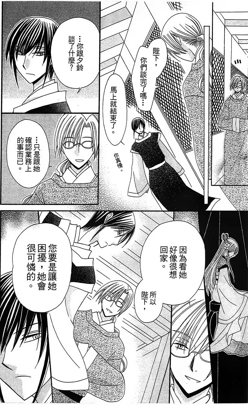 《狼陛下的花嫁》漫画最新章节第4话免费下拉式在线观看章节第【16】张图片