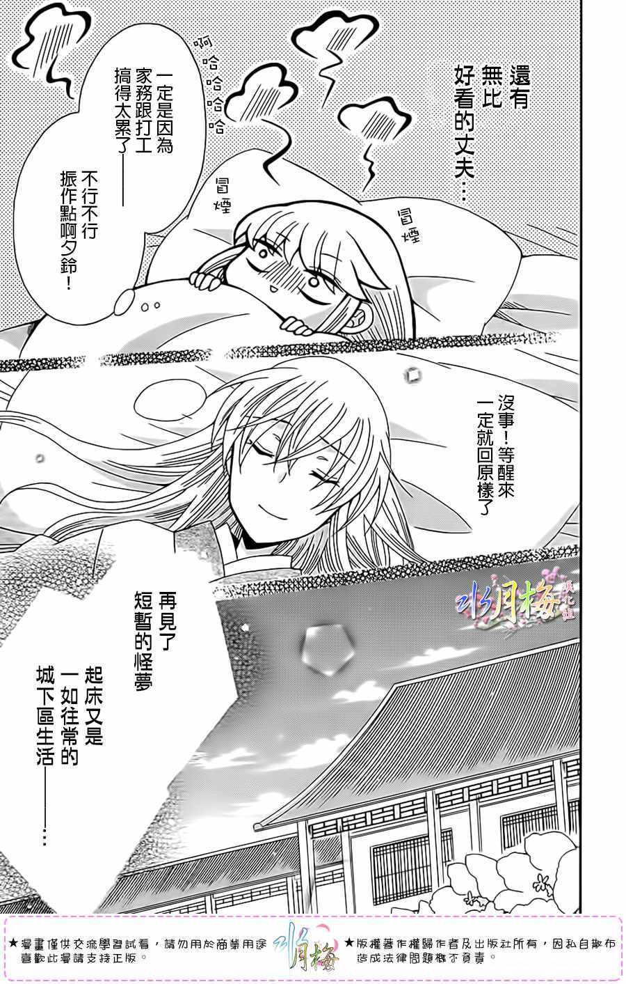 《狼陛下的花嫁》漫画最新章节第101话免费下拉式在线观看章节第【18】张图片